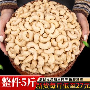 越南特产生腰果仁2025年新货原味原装进口无添加5斤装官方旗舰店