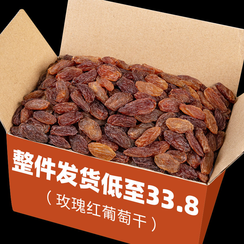 优质新疆红香妃葡萄干非特级新疆免洗烘焙专用提子干商用发批500g