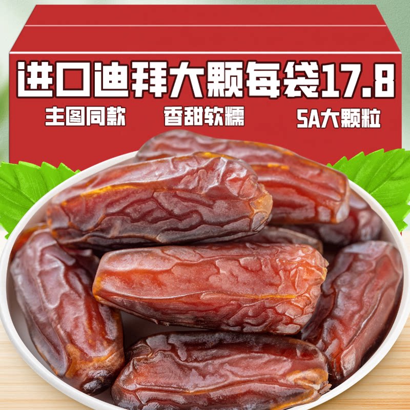 干椰枣迪拜阿联酋非新疆特产非特级500g大颗粒进口零食沙特阿拉伯