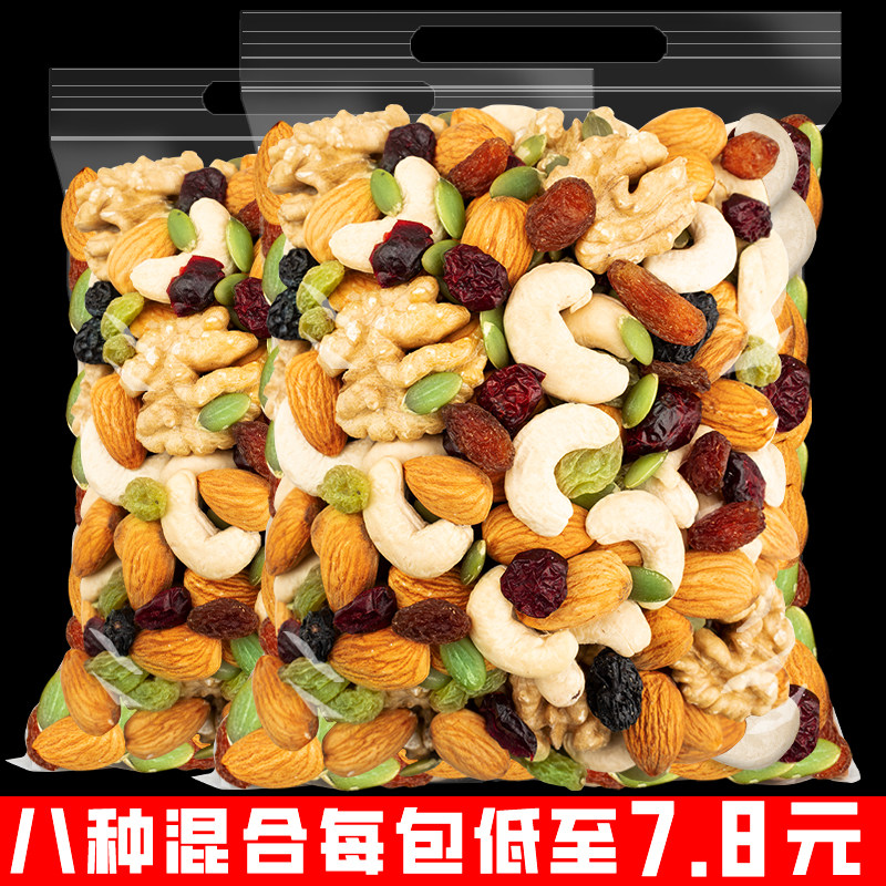 混合每日坚果干果综合果仁零食散装称斤原味孕妇专用散装称斤500g