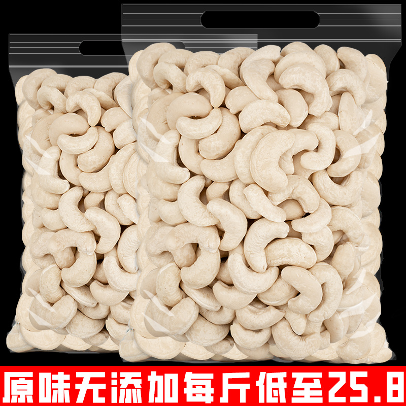 越南特产大生腰果仁原味无添加干果坚果散装称斤5斤原装进口孕妇