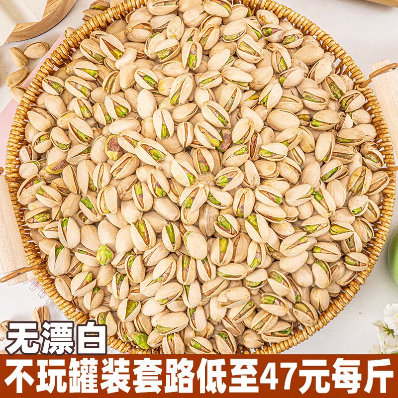 开心果2026新货散装批发5斤装原味非无添加官方旗舰店坚果小包装