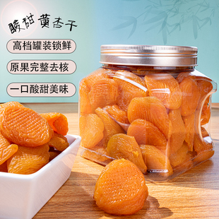 新疆金杏干红杏脯非无添加天然土耳其黑杏肉吊干无核孕妇罐装500g
