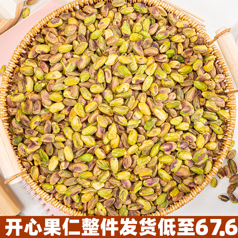开心果仁生烘培专用低至67.6元