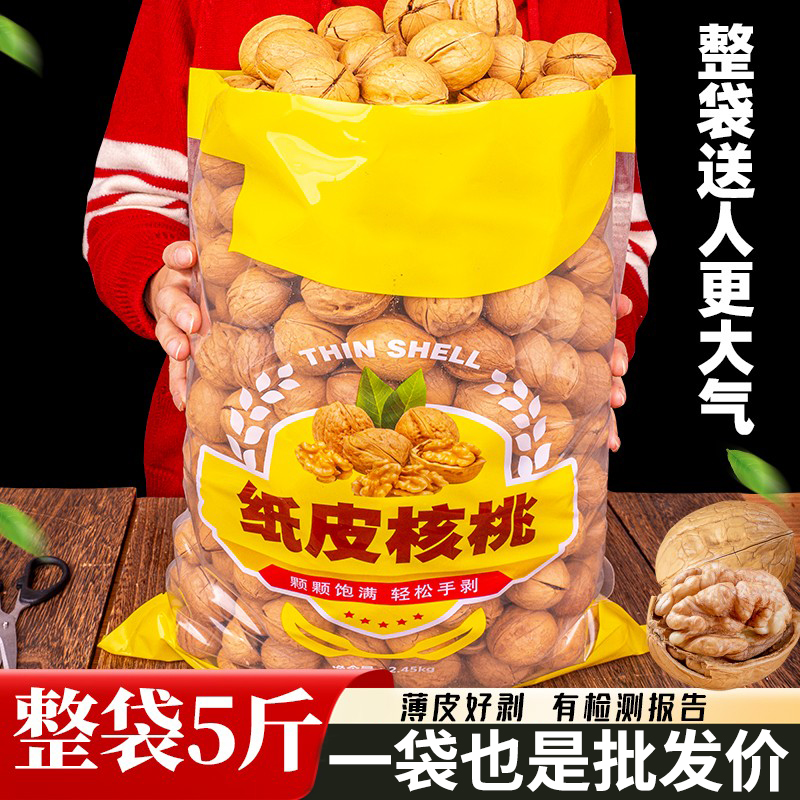 纸皮熟核桃5斤装一袋也是批发价