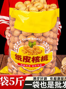 炒熟纸皮烤核桃薄皮2025新货新疆官方旗舰店185手剥5斤装奶香味