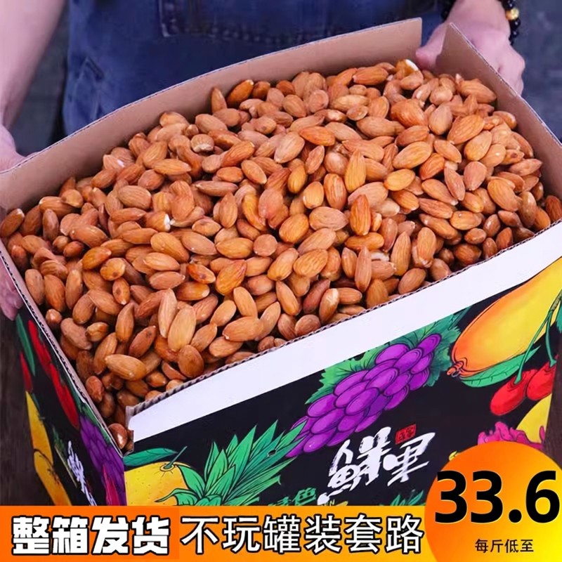 巴旦木仁杏仁坚果巴达木扁桃仁散装1斤一箱原味巴坦木500g2斤包邮