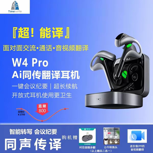 时空壶同声翻译耳机出国同传翻译