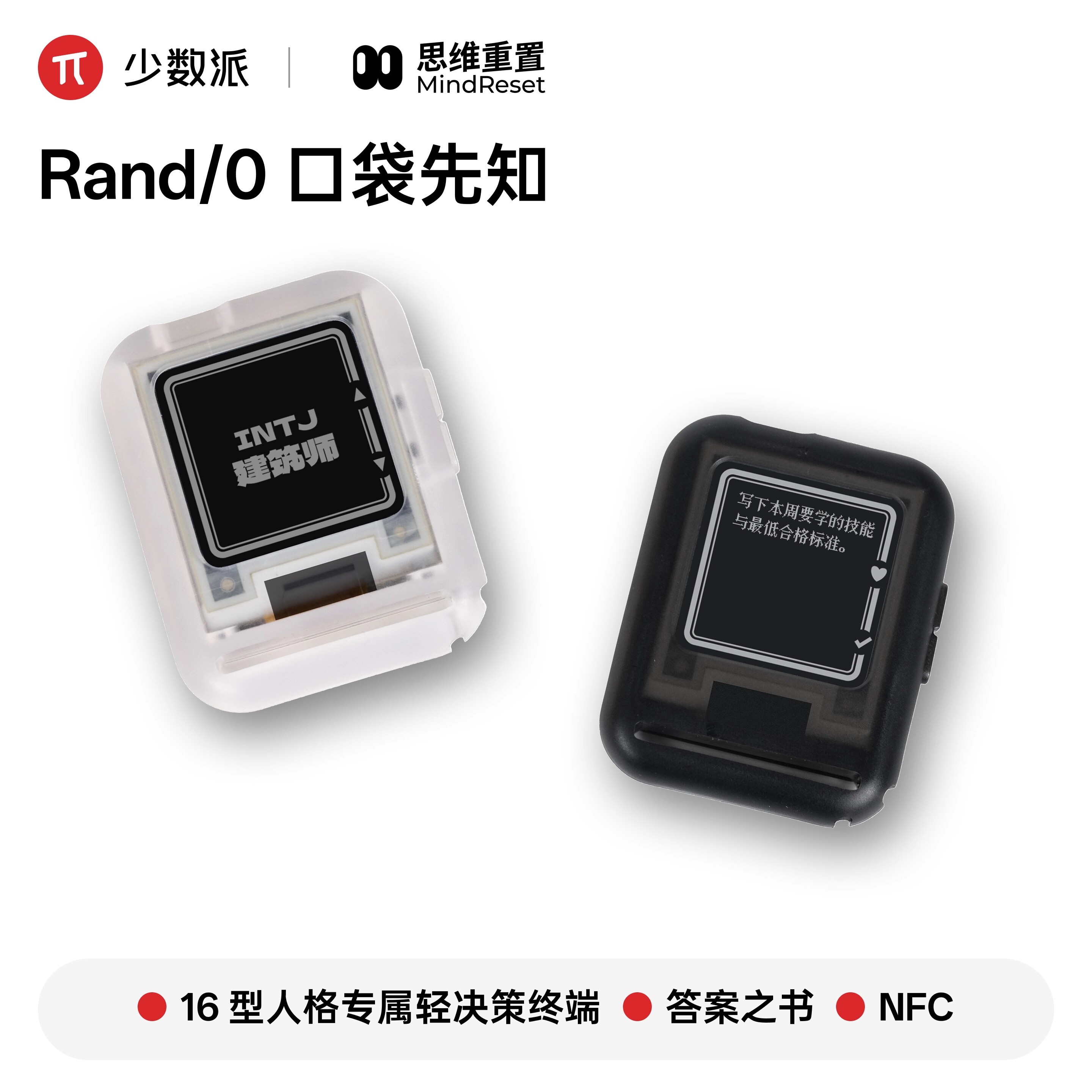 答案之书墨水屏赛博配饰NFC门禁