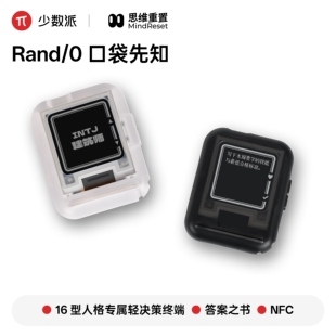 Rand/0 口袋先知墨水屏MBTI答案之书EDC随身翻页器木鱼骰子翻硬币