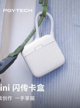 PGYTECH蒲公英Mini闪传卡盒sd卡tf读卡器4.0高速多功能合一