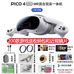 PICO4Ultra一体机vr眼镜智能眼镜虚拟现实体感 steam游戏机3D眼镜