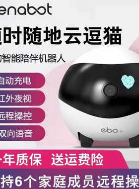 enabot一宝ebo se宠物陪伴智能机器人移动监控摄像头猫咪监控伴侣