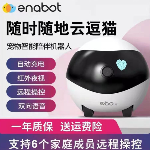 一宝宠物陪伴智能机器人移动监控