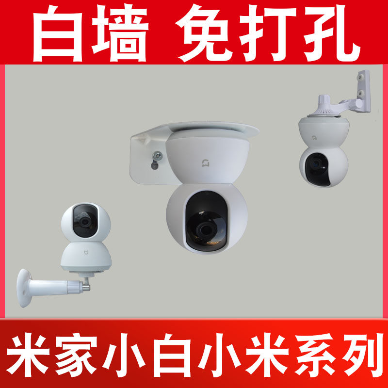适用于小米摄像头底座支架白墙免打孔云台版钉上墙米家监控机木板