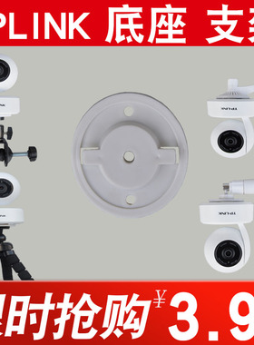 TPLINK摄像头底座TL-IPC42/43/44AN免打孔上墙侧吊装水星粘贴支架