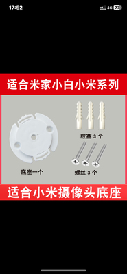 适用小米摄像头底座打孔安装天花板固定支架支架粘贴瓷砖玻璃吊装