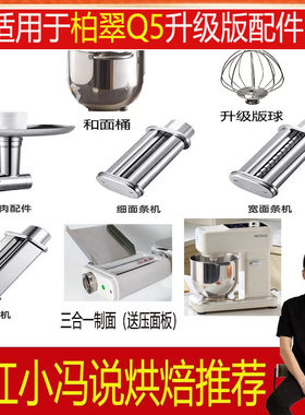 适用于柏翠Q5厨师机和面钩压面条制面绞肉灌肠配件和面桶打蛋球