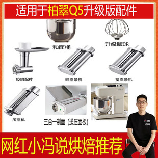 适用于柏翠Q5厨师机和面钩压面条制面绞肉灌肠配件和面桶打蛋球