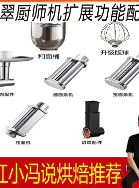 适用于4680柏翠厨师机4500和面制压面皮条配件绞肉灌肠细面打蛋球