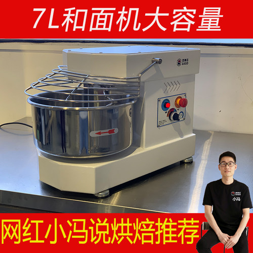 百事达静音厨师机家用和面机揉面机商用私房大容量7L全自动搅拌