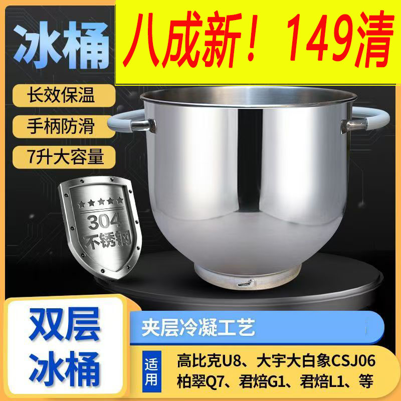 适用于柏翠Q7大宇大白象高比克U8君焙G1厨师机和面桶冰桶7L配件