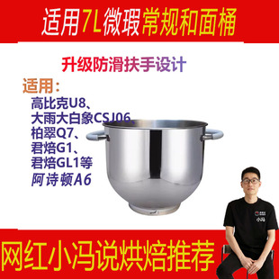 适用柏翠Q7大宇大白象高比克U8君焙G1厨师机和面桶7L配件阿诗顿A6
