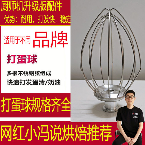适用于厨宝KitchenAid5K5SS K45ss KN256 7QT打蛋球网打蛋器配件