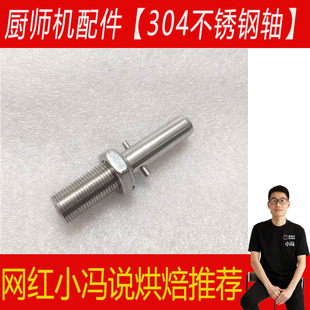 适用于大宇大白象柏翠Q7高比克U8君焙G1厨师机和面钩轴链接器配件