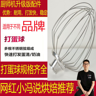 适用于乔立厨师机打蛋球网75007600鲜奶搅拌球配件打蛋器73207L