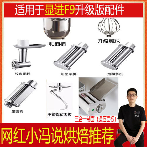 适用于显进F9厨师机和面钩配件和面桶制面压面面条打蛋球绞肉灌肠