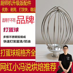 适用于盛利三麦KM-7L鲜奶机厨师机打蛋机配件打蛋球蛋笼网搅拌器
