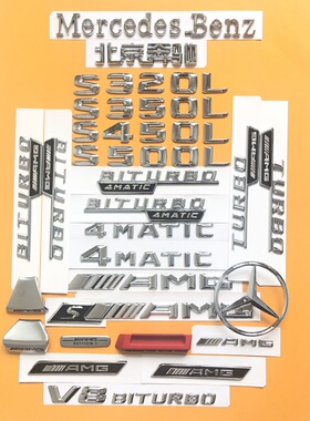 新款BENZ奔驰车标S320L S350LS450L S500L字标后尾标AMG 4MATIC