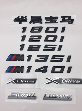 2018宝马黑色车标1系180i 120i 125i M135i M140i 字标侧标XDRIVE