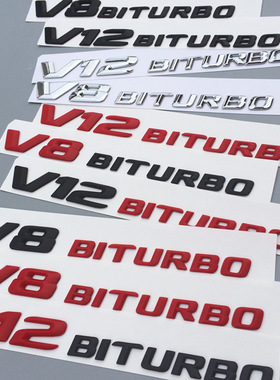 奔驰V12 V8 BITURBO车标E S C63改装叶子板侧标标志贴字标排量标