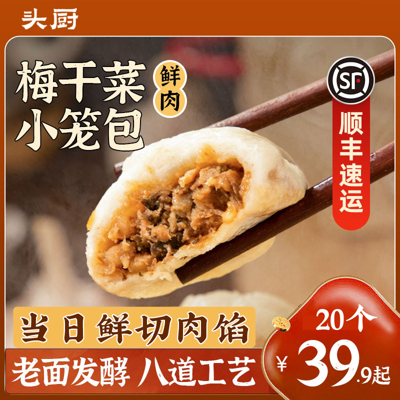 头厨嵊州小笼包老面梅干菜鲜肉馅包子包点速冻面点儿童早餐半成品使用感如何?