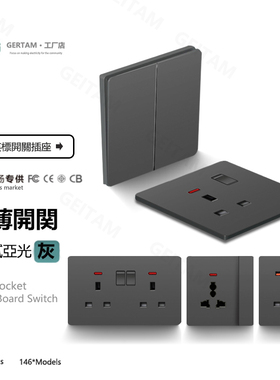 港澳13A英标插座超薄英规式灯制灰色哑光面板开关多功能usb冷气苏
