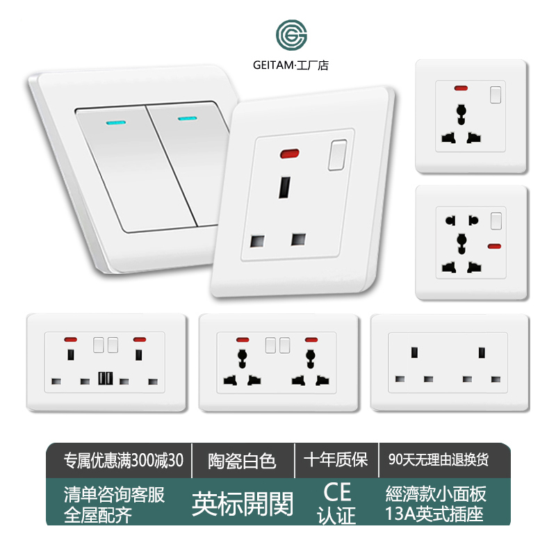 86型香港英式13A插座usb英标面板