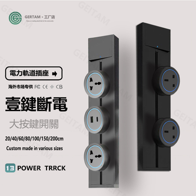 明装香港带开关轨道插座英标13A