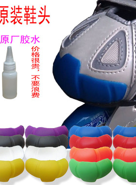 HV轮滑鞋配件鞋头适用于米高SEBA轮滑鞋防磨贴保护脚尖防撞鞋头胶