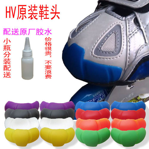 HV轮滑鞋鞋头防磨防撞贴保护脚尖