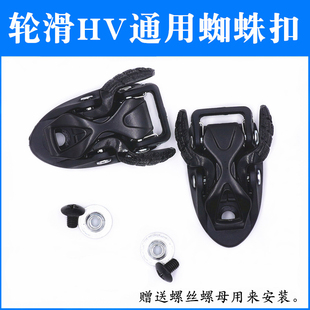 轮滑鞋HV适用于米高微调蜘蛛扣溜冰鞋蝴蝶扣配件扣夹滑能量带芭扣