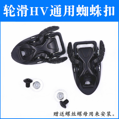 轮滑鞋微调蜘蛛扣溜冰鞋蝴蝶扣