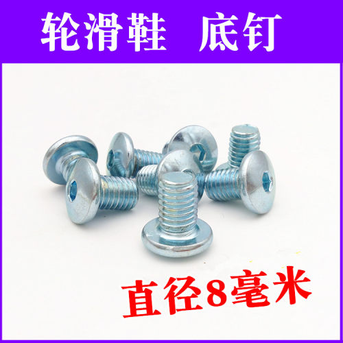 轮滑鞋刀架底座固定螺丝钉溜冰鞋底钉8mm螺丝旱冰鞋支架螺丝配件