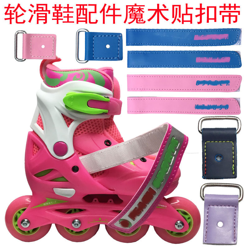 轮滑鞋配件芭扣鞋带旱冰鞋魔术带能量带儿童溜冰鞋魔术贴绑带扣带,运动/瑜伽/健身/球迷用品,直排轮,淘宝优惠券,粉丝福利购,淘宝优惠卷