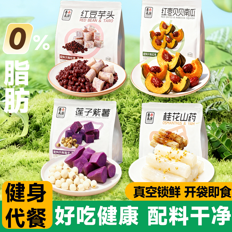 即食红枣贝贝南瓜莲子紫薯红豆芋头桂花山药健康早餐原味休闲零食