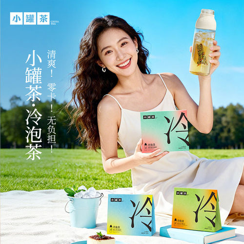 小罐茶任选三盒送冷泡杯