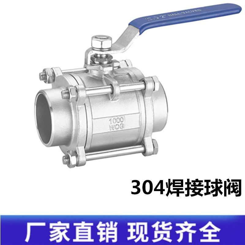 304不锈钢球阀三片式焊接
