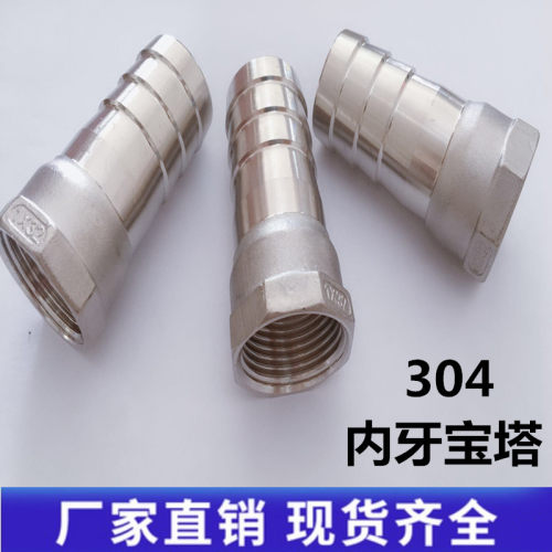 304不锈钢内丝宝塔接头