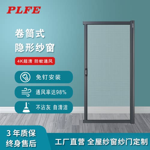 普林菲尔自动回卷伸缩隐形纱窗卷筒推拉式高透防蚊纱网铝合金定制